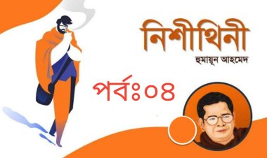 মিসির আলি- নিশীথিনী-০৪