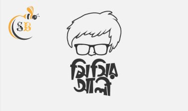 মিসির আলীর রহস্যময় জগত